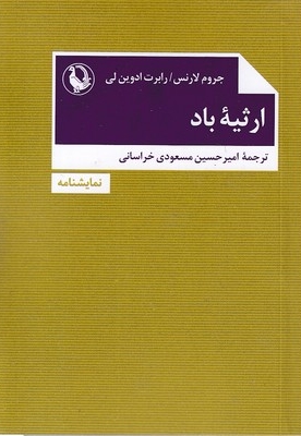 ارثیه باد